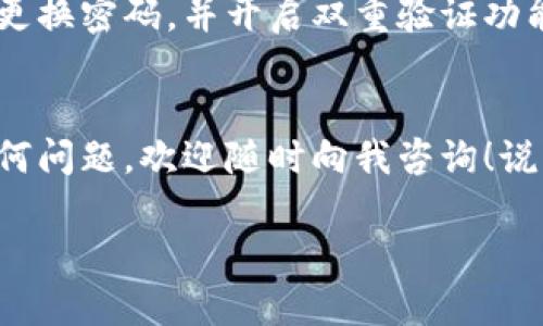 要在华为手机上安装tpWallet软件，你可以按照以下步骤进行操作。这些步骤确保你可以顺利下载并使用该应用。

### 步骤一：检查手机兼容性
在开始之前，首先要确认你的华为手机型号是否支持tpWallet软件。通常新款的华为手机都没有问题，但如果你的手机比较老，最好去官方网站查一下。

### 步骤二：打开华为应用市场
华为手机通常自带华为应用市场，要安装tpWallet，你可以通过这个市场进行下载。打开你的手机，找到应用市场的图标，点击进入。

### 步骤三：搜索tpWallet应用
在华为应用市场的搜索框中输入“tpWallet”，然后点击搜索。接下来，你应该能看到tpWallet的相关应用列表。

### 步骤四：下载和安装应用
找到tpWallet的软件图标后，点击进入应用页面。这里会显示应用的详细信息和用户评价，确认无误后，点击“下载”或者“安装”按钮。如果你系统提示需要权限，选择“同意”即可继续。

### 步骤五：打开tpWallet
安装完成后，你可以在手机的应用列表中找到tpWallet应用，点击打开。根据提示进行注册和设置，如果你已经有账户，直接登录就可以了。

### 步骤六：设置支付方式
在tpWallet中，按照提示设置你的支付方式，比如绑定银行卡等。这个步骤非常重要，因为它关系到你使用tpWallet的便利性。不过，确保你的银行卡信息安全，避免在不安全的网络环境下进行操作。

### 步骤七：体验tpWallet功能
一切设置完成后，你就可以开始使用tpWallet的各项功能了。比如说，在线支付、转账、查看交易记录等。一定要好好玩转这些功能，提升你的生活便利性。

### 常见问题解答
在安装和使用过程中，可能会遇到一些常见问题，这里给大家做一个简单的解答：

h4问题一：为什么在华为应用市场找不到tpWallet？/h4
有时候因为地区限制或者应用下架，你可能在华为应用市场找不到tpWallet。建议你访问tpWallet的官方网站，看看是否有提供APK文件，或者其它软件下载渠道。

h4问题二：安装过程中提示下载失败怎么办？/h4
首先确认你的网络是否连接正常，有时因为网络不稳定也会导致下载失败。你可以尝试切换到Wi-Fi或者重启一下路由器。如果问题依旧，清理一下应用市场的缓存再试。

h4问题三：tpWallet安全吗？/h4
tpWallet作为一个流行的数字钱包应用，在安全性方面一般都比较有保障。不过为了避免个人信息泄露，建议大家定期更换密码，并开启双重验证功能。如果你收到可疑的登录通知，第一时间改变密码。

### 总结
因此，在华为手机上安装tpWallet其实是个非常简单的过程，只需要按照上述步骤一步步来就好。如果在过程中遇到任何问题，欢迎随时向我咨询！说真的，现在的数字钱包已经成为了生活中不可或缺的一部分，使用tpWallet能让你的支付方式更加便捷，生活更加高效。

希望你能顺利安装并愉快地使用tpWallet这个应用。如果有其他疑问，尽管问我哦！