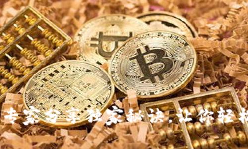 加密货币矿工揭秘：专家分享独家秘诀，让你轻松理解这一神秘世界