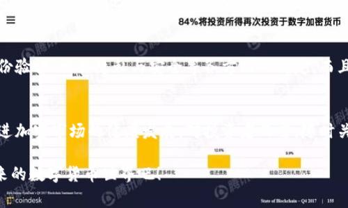 专家解读：2023年6项影响深远的加密货币法案独家揭秘！

加密货币法案, 区块链监管, 数字资产政策/guanjianci

引言
当谈到加密货币的未来时，我们不得不提及即将出台的法案。事实上，2023年成为一个关键的里程碑，大量的加密货币法案正在全球范围内如火如荼地进行。这些法案不仅将影响投资者、交易所，还会对整个区块链行业产生深远的影响。那么，这些法案到底有哪些重要内容呢？接下来，我们将为你深入解析这六项关键的加密货币法案，帮助你更好地理解这一瞬息万变的钱币世界。

一、什么是加密货币法案？
说白了，加密货币法案就是政府或监管机构针对加密货币、区块链及其相关技术的法律法规。这些法案决定了数字资产的法律地位、税收政策、身份验证程序等等。它们像一把双刃剑，既能保护投资者的权益，又可能限制市场的自由。你知道的，政府的监管通常是为了维护金融稳定，但有时候这也可能阻碍创新。

二、法案一：美国加密货币监管法案
在美国，加密货币的监管已经变得相当复杂。众多州和联邦机构都在不同地规定和管理加密货币。2023年，美国的加密货币监管法案将试图统一所有州的法律规定。这个法案的推出意味着，未来无论在何处进行加密货币交易，都需要遵循相同的标准，建立更为透明的市场环境。不过，这个法案还未完全落实，预计会经历激烈的讨论和争议。

三、法案二：欧洲数字资产市场法规（MiCA）
在欧洲联盟，数字资产市场法规（MiCA）正在引发广泛的关注。这个法案旨在确保加密资产的透明度和安全性，特别是对于ICO（首次代币发行）。你知道的，最近ICO事件频频引起投资者损失，所以该法案将为投资者提供“一层保护”，明确规定各类加密资产的发行、交易和持有权限。这不仅可以为消费者提供信心，还有助于建立一个更健康的加密市场。

四、法案三：英国加密货币税收法案
说到税收，大家总是很敏感。英国的新税收法案对加密货币的资本收益税进行了修订。首先，投资者在交易加密货币时需遵守现行的资本利得税政策，但这个法案的一大亮点是它对小额交易的豁免条款。如果你每年交易的金额低于一定的限额，那么就可以免于交税，这样一来，对于小型投资者无疑是个好消息。

五、法案四：新加坡金融监管局的加密资产法规
新加坡一直以来都是加密货币和区块链创新的重要堡垒。新加坡金融监管局推出的加密资产法规，旨在促进国内的区块链创新和产业发展。这项法规要求所有加密货币交易平台需申请许可，并遵循反洗钱及知识客户（KYC）规定。你可以想象，新加坡的这一举措无疑会吸引更多的投资，进而推动本地市场的蓬勃发展。

六、法案五：日本稳定币法案
日本作为加密货币的早期采用者之一，最近也在推行一项稳定币法案。这个法案规定稳定币的发行和管理需遵循央行的规定，目的就是为了在保持价格稳定的同时，维护金融环境的安全。此外，法案还强调了对稳定币的透明度要求，以确保消费者对使用稳定币的信任。如果你在考虑使用稳定币，了解这些规定显得尤为重要。

七、法案六：中国的数字人民币法案
最后，我们不得不提到中国的数字人民币法案。数字人民币是中国央行推出的官方数字货币，意在替代现金并推动数字经济的发展。中国的数字货币法案非常严谨，它涉及身份验证、交易隐私与安全等各方面的规定。而且，这个法案的推出，将对全球加密货币的格局产生重大影响，因为它标志着国家对数字货币的认同与接纳。

总结：未来加密货币法案的影响
综上所述，这六项加密货币法案将对全球范围内的数字资产发展产生深远影响。尽管每个法案在细节上有所不同，但目的都是为了保障消费者的权益、维护金融稳定，以及促进加密市场的健康发展。对投资者而言，随时关注这些法规的进展，无疑是投资决策中不可或缺的一部分。不仅仅是一份开支，只是前面说了那么多，这些政策将为未来的区块链技术普及和加密货币市场的成熟铺平道路。

相信我，理解这些法案的细节，将能让你在未来的投资中把握先机。当然，也要记住，在这个快速变化的行业里，时刻保持敏锐的市场观察力是至关重要的。让我们一起期待未来的数字货币世界吧！