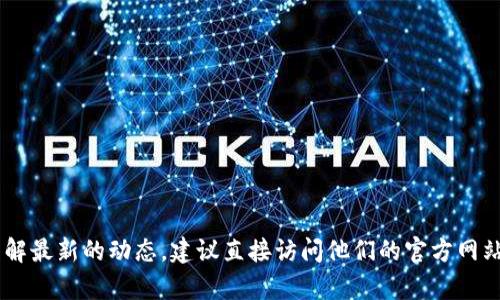 截至我最后更新的信息（2023年10月），tpWallet并没有进行名称更改。如果你想了解最新的动态，建议直接访问他们的官方网站或关注社交媒体账号，以获取最新的消息和更新。还有其他关于tpWallet的问题吗？