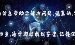 如果你在使用tpWallet时发现余额显示为0，可能是