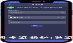 tpWallet冷钱包使用专家揭秘：独家秘诀让你轻松掌