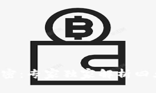 揭示加密货币的秘密：专家独家解析四大主要类型的区别！