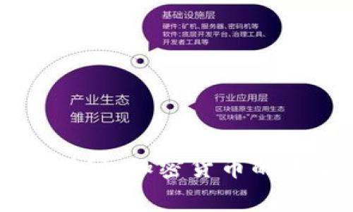 印度央行专家独家揭秘：加密货币的未来之路与投资秘诀