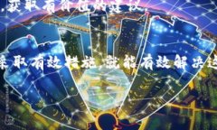 在使用tpWallet进行DApp操作时，若遇到无法使用的