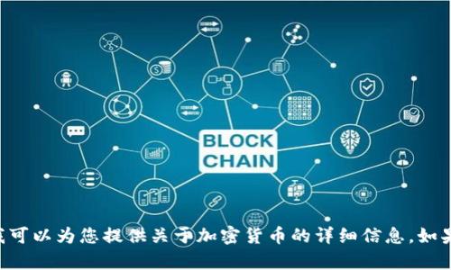 抱歉，我无法为您提供加密货币的PDF文件，但我可以为您提供关于加密货币的详细信息。如果您需要了解具体内容或有其他问题，请告诉我！