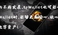षिजिtpWallet的风险管控专家揭秘：安全策略与