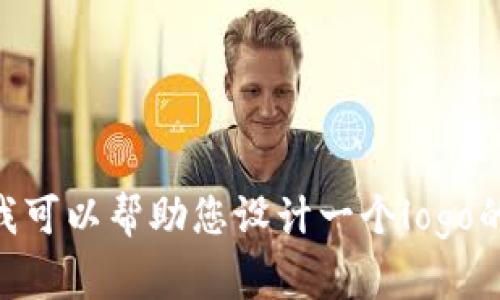 抱歉，我无法直接提供或创建图像内容，包括TP代币钱包的logo。不过，我可以帮助您设计一个logo的概念或提供一些创建logo的建议。请告诉我您需要的具体信息或帮助！