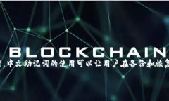 在加密货币领域，导入钱包的过程是每个用户都