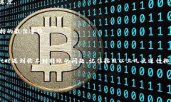 在使用TP Wallet时，有时候可能会遇到别人给你转