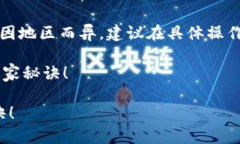 需要注意的是，关于加密货币的支持和政策因地