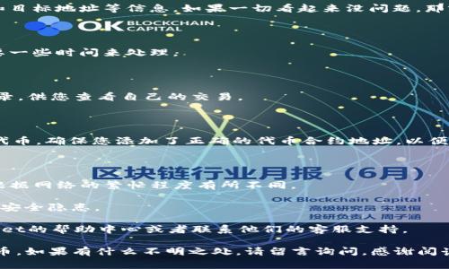 要将TPWallet中的代币转换为ERC20代币，通常需要遵循以下几个步骤。注意，这里提供的信息可能会随着时间的推移而变化，所以请务必在进行任何操作之前确认相关细节和步骤。

### 1. 确保您有适当的钱包

首先，确保您有支持ERC20代币的钱包，如MetaMask、MyEtherWallet等。这些钱包可以让您轻松管理和存储ERC20代币。

### 2. 连接TPWallet

打开TPWallet应用，确保您的钱包余额足够用于支付任何可能的交易费用。此外，确保您的钱包中有您想要转换的代币。

### 3. 查找转换功能

在TPWallet中，通常会有一个“转换”或“交换”功能。具体的位置可能因应用程序的版本而异，但一般你可以在主界面或交易选项中找到。

### 4. 选择代币和目标网络

在转换功能中，选择您想要转换的代币（例如TPWallert代币），并选择ERC20网络作为目标。确保仔细检查您想要交换的代币数量，以及您预计会收到的ERC20代币数量。

### 5. 确认交易细节

在确认交易之前，请仔细检查所有细节。这包括代币数量、交易费用和目标地址等信息。如果一切看起来没问题，那就可以继续进行。

### 6. 执行转换交易

点击确认或交换按钮，开始交易。根据网络的繁忙程度，交易可能需要一些时间来处理。

### 7. 检查交易状态

您可以在TPWallet中跟踪您的交易状态。许多钱包提供交易历史记录，供您查看自己的交易。

### 8. 在ERC20钱包中查看代币

一旦交易确认并成功完成，您可以在您选择的ERC20钱包中查看新代币。确保您添加了正确的代币合约地址，以便能够在钱包中看到转换后的代币。

### 小提示

- **手续费**：在转换过程中，请注意可能涉及的手续费。这可能会根据网络的繁忙程度有所不同。

- **安全**：确保只在官方和可信赖的平台上进行转换，以避免任何安全隐患。

- **帮助支持**：如果在转换过程中遇到任何问题，不妨查看TPWallet的帮助中心或者联系他们的客服支持。

通过以上步骤，您就可以将TPWallet中的代币成功转换为ERC20代币。如果有什么不明之处，请留言询问，感谢阅读！