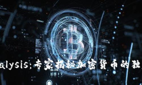 Chainalysis：专家揭秘加密货币的独家秘诀