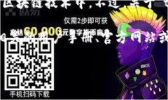 “tpWallet” 标签通常与特定的应用程序或钱包相