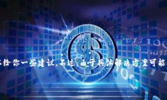 很抱歉你遇到了这个问题。关于tpWallet提币地址填