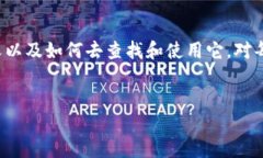 什么是tpWallet交易ID？当我们谈到数字货币和区块