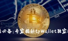 华为电话必备：专家揭秘tpWallet独家安装秘诀
