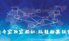 tpWallet专家独家揭秘：玩转糖果销售的秘诀！