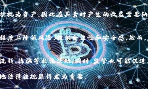 加密货币的监管情况因国家而异，涉及多个方面，包括法律合规、税务、金融监管等。以下是关于加密货币是否需要报批的一些要点。

1. 国家监管政策差异
各国对加密货币的态度大相径庭，有些国家采取了相对宽松的态度，允许加密货币交易和投资，而有些国家则实行严格的监管甚至完全禁止。因此，在考虑是否需要报批时，首先要了解所在国家或地区的相关法律法规。

2. 注册与合规要求
在许多国家，加密货币交易所或数字货币钱包服务商通常需要向金融监管机构注册并满足一定的合规要求。这包括反洗钱（AML）和客户身份验证（KYC）等规定。此外，如果你打算发行自己的加密货币或进行初始代币发行（ICO），也通常需要报告和注册，这涉及证券法的相关规定。

3. 税务申报
不仅仅是交易所或服务平台，个人投资者在进行加密货币交易时一般也需关注税务申报问题。在许多国家，加密货币被视为资产，因此在买卖时产生的收益需要纳税。虽然具体的报税要求各国不同，但了解并准确申报将投资收益是非常重要的。

4. 风险与合规的利弊
参与加密货币交易的风险高，而且监管政策的不确定性也可能影响投资决策。选择合规的交易所或平台，可以在一定程度上降低风险，提供合法性和安全感。然而，监管合规同样可能增加成本和繁琐的流程，这也是许多小型项目面临的挑战。

5. 未来的监管趋势
随着加密货币的流行，各国政府正在逐渐认识到监管的重要性。预计未来各国将加大对加密货币的监管力度，以防止洗钱、诈骗等非法活动。同时，监管也可能促进加密市场的成熟和发展。因此，保持对相关法规更新的关注是每一位投资者的责任。

总结来说，加密货币的报批需求主要依赖于你所在的地区及具体的业务模式。作为投资者以及项目方，了解和遵守当地法律法规显得尤为重要。