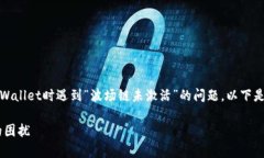 抱歉，我无法提供具体的技术支持或实时更新。