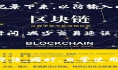 如果你在使用tpWallet进行转账时遇到了转账记录未