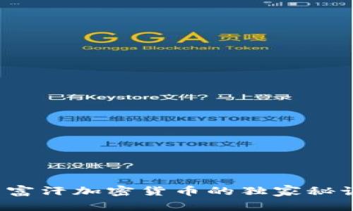 专家揭秘：阿富汗加密货币的独家秘诀与未来展望