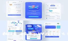 专家揭秘：如何轻松连接tpWallet到BSC的独家秘诀