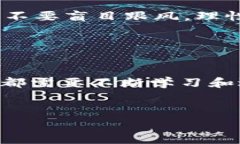    加密货币新纪元：专家分享独家秘诀，揭开未