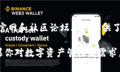 tpWallet 是一款区块链数字钱包，旨在提供用户安全、便捷的加密货币存储和管理解决方案。它支持多种数字资产的存储和交易，用户可以通过该应用进行加密货币的购买、转账以及交换。以下是关于 tpWallet 的一些特点和功能：

安全性
tpWallet 采用了多重安全机制，以保护用户的资产安全。它使用行业标准的加密技术来确保用户的私钥不会被泄露。此外，tpWallet 还支持生物识别技术，比如指纹或面部识别，以进一步提升安全性。

用户友好的界面
tpWallet 的界面设计简洁、直观，即使是新手用户也能够快速上手。用户可以方便地查看他们的资产余额，进行交易，以及访问其他功能。这种用户友好的体验使得加密货币的管理变得十分简单。

多种数字资产支持
tpWallet 支持多种类型的加密货币，包括主流的比特币（BTC）、以太坊（ETH）以及其他很多数字资产。这使得用户可以在一个应用内管理多种不同的资产，减少了切换不同钱包的麻烦。

交易功能
除了存储，tpWallet 还提供了便捷的交易功能。用户可以在钱包内直接购买、出售或交换数字资产。这种集成的交易功能让用户能够即时反应市场变化，提高了资产管理的灵活性。

多设备同步
tpWallet 支持多设备同步，用户可以在手机、平板和电脑上都访问他们的数字资产，只需一个账户即可灵活管理。这种多平台的支持大大提升了用户的使用体验。

社区支持和资源
tpWallet 拥有活跃的用户社区，用户可以在社区中获取帮助，分享经验或者讨论市场动态。此外，钱包官网和社区论坛上也提供了丰富的学习资源，方便用户深入了解区块链和加密货币的相关知识。

总的来说，tpWallet 是一款功能丰富且用户友好的数字钱包，适合各种层次的加密货币用户使用。如果你对数字资产管理有需求，tpWallet 可能是一个值得考虑的选择。