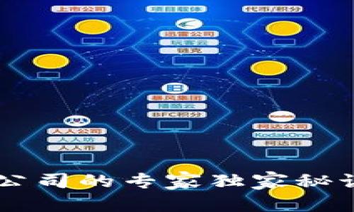 和关键词

揭秘加密货币理财公司的专家独家秘诀，让你的投资翻倍！