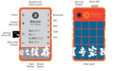 如何解决tpWallet缓存问题？专家独家秘诀大公开！