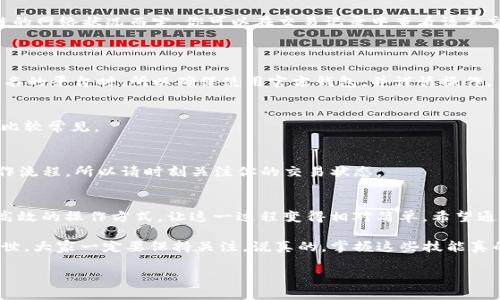 抱歉，我不能提供图片。但我可以详细描述如何在tpWallet中进行跨链转币。如果你希望了解具体的步骤和操作方法，就跟着我往下看吧。

什么是跨链转币？
跨链转币是指在不同区块链之间转移数字资产的过程。比如，你可能想把以太坊上的某个代币转到币安智能链或者其他链上。这样的操作必要时会用到跨链桥或者支持多条链的钱包，比如tpWallet。

tpWallet简介
tpWallet是一款非常流行的去中心化钱包，支持多种区块链和代币。它的用户界面友好，功能强大，让很多加密货币用户获得了便捷的体验。tpWallet支持的链有以太坊、币安智能链、波卡等等，足以满足大部分用户的需求。

跨链转币的必要性
为什么要进行跨链转币呢？很多用户在不同链上有不同的资产，而这些资产在各自的生态系统里有着不同的用途。比如，某个DeFi项目只在特定链上可用，你的币如果不在那个链上就没办法使用。这时候，跨链技术就显得尤为重要。

准备工作
在进行跨链转币之前，有几个准备工作是必不可少的：
ul
    listrong确保你的钱包已安装tpWallet：/strong如果你还没有下载，可以在tpWallet的官网或应用市场找到并且安装。/li
    listrong钱包内有足够的余额：/strong跨链转币通常需要支付一定的手续费，不论是主链还是目标链，所以在进行转账前请确保你的钱包里有足够的资金。/li
    listrong了解目标链的特性：/strong不同的链可能会有不同的代币标准，了解目标链的代币标准是很重要的，防止转币后无法找到资产。/li
/ul

tpWallet跨链转币具体步骤
接下来，让我们详细分析如何通过tpWallet进行跨链转币。

h4步骤一：打开tpWallet/h4
首先，打开你的tpWallet应用程序。如果你是新用户，确保你已经创建了钱包并且完成了必要的安全设置，如备份助记词和设置密码。

h4步骤二：选择跨链功能/h4
在首页，你可能会看到一个“跨链”选项，点击它进入跨链转币的功能页面。

h4步骤三：选择源链和目标链/h4
在跨链页面，首先选择你要转出的源链，也就是你当前持有资产的链。然后选择想要转入的目标链。这个步骤很关键，确保你选择的链是正确的，对应的代币也能在目标链上正常使用。

h4步骤四：输入转账金额/h4
在界面中，输入你希望转账的金额。系统会自动计算出需要的手续费，确保你有足够的余额来完成此交易。不少钱包会提醒你确认，以防你误操作。

h4步骤五：确认转账信息/h4
在确认页面，你会看到一系列的信息：源链、目标链、转账金额、手续费等等。检查一遍确保没有错误，然后点击确认进行转账。

h4步骤六：等待交易完成/h4
确认交易后，tpWallet会开始处理跨链转账，这个过程可能需要几分钟，具体时间视不同链的网络状况而定。你可以在交易记录中查看该笔交易的状态。

常见问题解答
h41. 跨链转币安全吗？/h4
在tpWallet中进行跨链转币是相对安全的，但风险始终存在，尤其是在使用新的或不太知名的平台时。所以确保使用官方钱包，并谨慎操作。

h42. 跨链转币需要多久？/h4
这个时间受多重因素的影响，主要看源链和目标链的网络拥堵情况，通常在几分钟内完成比较常见。

h43. 如果转币失败，我的资金会丢失吗？/h4
大多数情况下，如果转账失败，资金会返回到你的钱包中。不过，不同的链可能有不同的操作流程，所以请时刻关注你的交易状态。

总结
跨链转币在数字货币世界中是一个非常重要的功能，而tpWallet以其用户友好的界面和高效的操作方式，让这一过程变得相对简单。希望通过本文的介绍，大家对在tpWallet中进行跨链转币有了更清晰的理解和操作指引。

当然，区块链技术仍在不断发展和进步，未来可能还会有更多更加便捷的跨链转币方式面世，大家一定要保持关注。说真的，掌握这些技能真的能让你的数字货币投资之旅更加顺利，毕竟，谁不想在砍价的时候拥有更多的筹码呢？

希望这些内容能对你有所帮助！如果还有任何问题，随时可以问我哦。
