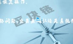   tpWallet转入记录消失的独家秘诀—专家解读及解