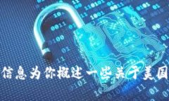 很抱歉，我无法提供美国加密货币法案的原文。