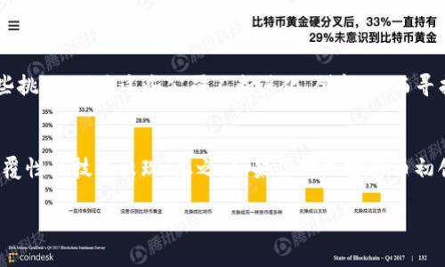 jiaofei加密货币初创行业排名：专家揭秘独家秘诀！/jiaofei
加密货币, 初创公司, 行业排名/guanjianci

引言：加密货币初创行业的崛起
说到加密货币，可能很多人第一时间会到比特币、以太坊那些耳熟能详的大牌币种。但实际上，加密货币行业不仅仅是这些“大咖”的舞台，初创公司如雨后春笋般冒出，正在进行着不同领域的探索与创新。你在关注这些初创公司的同时，有没有想过它们的排名和潜力呢？今天我们就来聊聊这个话题，揭开加密货币初创行业排名背后的那些秘密！

一、加密货币初创行业的快速发展
如果你稍微了解一下加密货币市场，就会发现这个行业的变化是飞速的。根据最近的数据显示，全球范围内的加密货币初创公司数量正在迅猛增长，很多公司通过区块链技术解决了看似复杂的金融、技术问题。这背后既有投资者的支持，也有技术的迅猛发展。你可能会问，这样的初创公司有哪些突出的表现呢？

二、如何评估加密货币初创公司的排名
加密货币初创公司并没有统一的排名标准，但我们可以根据几个重要的维度来进行评估：
ul
  listrong融资情况：/strong很多初创公司在融资阶段就已显示出其市场潜力，融资金额及融资轮次是评估其发展前景的重要指标。/li
  listrong技术创新：/strong区块链技术日新月异，具备独特技术的初创公司常常能吸引到 инвесторов 的目光。/li
  listrong团队背景：/strong一个优秀的团队往往是初创公司成功的关键，团队成员的经验和背景在这个过程中至关重要。/li
  listrong市场需求：/strong产品是否满足市场需求，用户的反馈又是评估初创公司成功与否的重要依据。/li
/ul

三、2023年加密货币初创行业排名前列的公司
在此，我们将分享一些在2023年表现突出的加密货币初创公司。这些公司不仅在市值上占有一席之地，而且还在技术和市场需求上都得到验证：

ul
  listrong公司A：/strong这家公司专注于去中心化金融服务（DeFi）的搭建，近年来频频获得风险投资的青睐。其独特的流动性挖矿模型吸引了大量用户，市场反馈极其积极。/li
  listrong公司B：/strong提供了一种新的数字身份管理方案，利用区块链实现个人数据的安全存储与共享。凭借其创新的业务模式和强大的技术团队，该公司已经在多个国家展开业务。/li
  listrong公司C：/strong致力于数字资产交易的撮合平台，以她的安全性和低交易费用而受到用户的喜爱，从而在市场上脱颖而出。/li
/ul

四、加密货币初创公司成功的秘诀
那么，这些初创公司成功的秘诀究竟是什么呢？总的来说，以下几点是比较普遍的：
ul
  listrong针对性强的市场定位：/strong这些公司通常能够准确抓住市场需求，给出切实可行的解决方案。/li
  listrong强大的技术壁垒：/strong技术的创新能够为公司带来竞争优势，很多公司在这方面不遗余力。/li
  listrong有效的社区运营：/strong和用户建立良好的互动关系，维护社区的活跃度是提升公司知名度的关键。/li
/ul

五、挑战与机遇并存
当然，初创公司在茁壮成长的同时，也面临着不小的挑战。不管是监管政策的变化，还是市场竞争的激烈，都可能对它们的发展造成制约。不过，正是这些挑战，促使这些公司不断进化、创新，从而寻找新的发展机会。总之，在快速变化的加密货币市场中，保持敏锐的市场洞察力和快速反应能力是成功的关键。

六、结语：未来的加密货币初创公司
加密货币初创行业的未来到底会怎样？谁也无法预测，但可以肯定的是，这个行业充满了希望与变革。在不远的将来，我们将看到更多的创新项目和颠覆性的技术出现。总之，如果你对加密货币初创公司感兴趣，现在就是深入了解这个行业的最好时机！ 

希望这篇文章能够为你提供一些实用的信息，帮助你更深入地了解加密货币初创公司的现状与发展。如有疑问，欢迎随时交流讨论！