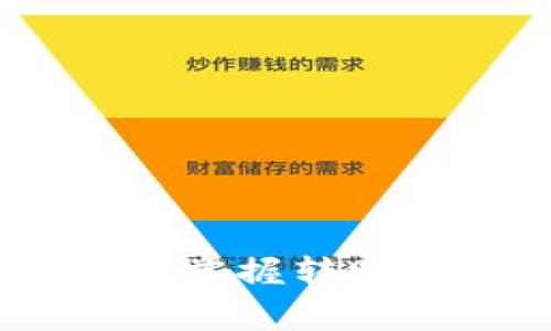专家独家揭秘：轻松掌握转账到tpWallet的秘诀