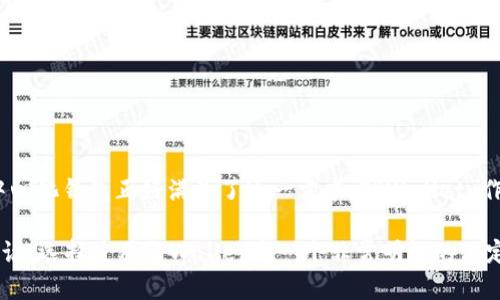 TPWallet 是一种去中心化钱包，旨在提供用户安全、私密的数字资产存储和管理方式。去中心化钱包的定义在于，它不依赖于一个中央机构来存储用户的资金和信息，而是赋予用户对自己资产的完全控制权。

什么是去中心化钱包？
去中心化钱包，顾名思义，是一种不依赖于第三方服务来管理用户资金的钱包。用户的私钥和资产信息完全由用户自己掌控。这种设计使得用户可以更安心地管理他们的数字货币，因为一旦他们拥有私钥，就无需担心任何中心化平台出现问题（比如被黑客攻击或无法取款等风险）的问题。

TPWallet的优势
TPWallet 作为去中心化钱包，具有多项优势，包括：
ul
    listrong用户隐私保护：/strongTPWallet 不会收集用户的个人信息，所有交易都在用户和区块链之间直接进行，从而保护用户的隐私。/li
    listrong安全性高：/strong由于私钥存储在用户设备上，只有用户能够访问其数字资产，大大降低了被盗和丢失的风险。/li
    listrong易于使用：/strongTPWallet 提供友好的用户界面，帮助用户轻松管理其数字资产和进行交易。/li
    listrong多链支持：/strongTPWallet 支持多种区块链，用户可以在同一平台上管理不同的数字资产。/li
/ul

如何使用TPWallet?
如果你是第一次接触 TPWallet，可以按照以下步骤开始使用：
ol
    listrong下载 TPWallet：/strong访问官方网站，选择适合你设备的版本进行下载。/li
    listrong创建钱包：/strong按照软件的指引，创建一个新钱包，记得保存好生成的助记词和私钥。/li
    listrong充值和发送资产：/strong你可以通过其他钱包或交易所转入数字资产，也可以将资产发送到其他地址。/li
    listrong管理资产：/strong在TPWallet中，你可以实时查看资产状况，进行交换和转账。/li
/ol

去中心化钱包的未来
随着区块链技术的不断发展，去中心化钱包的角色将愈加重要。数字资产的拥有者希望能够自由、安全地进行交易，而去中心化钱包正好满足了这一需求。TPWallet 作为这一趋势中的一员，永远致力于保护用户的权益，并提供更好的服务。

总结来说，TPWallet 确实属于去中心化钱包，它以用户为中心，注重安全性和隐私保护。对于关注数字资产安全的用户来说，选择使用TPWallet是一个非常明智的决定。