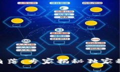 加密货币的黑暗角落：专家揭秘独家秘诀让你避