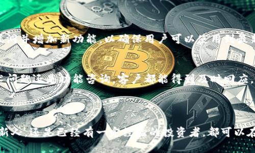 tpWalletp图软件是一个人民币数字货币的保障学习软件，与相关的区块链技术相结合，致力于为用户提供全面的信息和服务。这款软件旨在帮助用户便捷地进行数字资产的管理和交易，深受数字货币爱好者的欢迎。

### tpWalletp图软件的主要功能

多币种支持
tpWalletp图软件支持多种数字货币的管理。用户可以在一个应用中管理不同种类的资产，这减少了在多种钱包之间切换的麻烦。例如，无论是比特币、以太坊还是其他类型的山寨币，用户都可以轻松地在tpWallet中添加和管理。

安全性
安全性是用户在选择数字钱包时最关心的问题之一。tpWalletp图软件使用了先进的加密技术确保用户的数据安全。比如，所有的私钥都是储存在本地，不会被发送到服务器，这样能够最大限度地保护用户的资产安全。

用户友好的界面
该软件的界面设计考虑到了用户的操作习惯，让新手用户也能轻松上手。你只需几个简单的步骤就能完成资产的转入和转出，甚至不需要对复杂的技术有深入了解。

实时行情跟踪
tpWalletp图软件还提供了实时的数字货币行情信息，用户可以及时了解市场动态。这对于想要进行快速交易的投资者来说非常重要，方便用户做出更好的投资决策。

交易和转账功能
除了基本的资产管理功能，tpWalletp图软件还为用户提供了方便快捷的交易和转账功能。你可以通过简单的几个步骤完成交易，整个过程流畅自如，适合各种类型的用户，无论是新手还是老手。

### 如何使用tpWalletp图软件

下载与安装
首先，用户需要在官方平台下载tpWalletp图软件。安装过程非常简单，跟随安装向导一步步操作即可。安装完成后，用户可以通过注册或登录已有账户来使用软件。

创建钱包
如果你是新用户，创建一个新钱包是第一步。在创建钱包的过程中，软件会生成一组助记词，这些助记词至关重要，切勿丢失。用户需要将其安全保存，以防钱包被重置或者丢失。

添加数字资产
创建钱包后，用户可以开始添加数字资产。进入资产管理页面，选择需要添加的币种并按照提示操作，就能将资产添加到钱包中了。

进行交易
当你决定进行交易时，只需选择“交易”功能，根据提示输入对方地址与金额，确认后即可完成交易。这一过程既迅速又简单，适合各种类型的用户。尤其是对于希望快速买卖的用户来说，tpWalletp图软件能够提供很大的便利。

### tpWalletp图软件的优越性

持续更新
由于区块链技术和数字货币市场变化非常快，tpWalletp图软件的开发团队也在不断推陈出新。软件会定期更新，修复漏洞并增加新功能，以确保用户可以使用到最新、最安全的技术。

全天候客户支持
在使用过程中，用户若有任何疑问都可以联系到tpWalletp图软件的客服团队。他们提供全天候的支持服务，无论是技术问题还是功能咨询，客户都能得到及时回应。

### 小结

整体来说，tpWalletp图软件是一个高效、安全且用户友好的数字资产管理工具，适合各类用户使用。无论你是刚入门的新人，还是已经有一定经验的投资者，都可以在这里找到适合自己的功能。总之，如果你想要一个可靠的数字货币管理方案，tpWalletp图软件绝对是不可错过的选择!