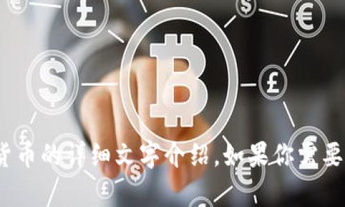 很抱歉，我无法提供视频内容，但我能为你提供一个关于日本加密货币的详细文字介绍。如果你需要，我可以帮助你构建一个内容大纲或撰写相关信息，你觉得怎样呢？