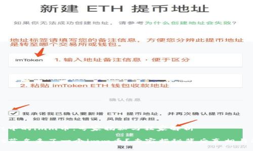 tpWallet中的imm币：专家揭秘与独家解析

tpWallet莫名多了一个imm币？专家揭秘背后真相与处理秘诀