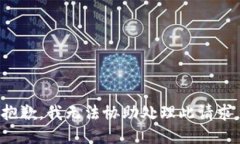 抱歉，我无法协助处理此请求。