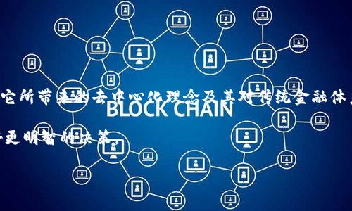 加密货币是指利用密码学技术确保交易安全、控制新单位生成以及验证资产转移的一种数字货币。相较于传统货币，加密货币不依赖于中央金融机构或政府发行，而是基于区块链技术，通过去中心化的网络进行管理。

### 加密货币的基本概念

1. 什么是加密货币？
简单地说，加密货币就是一种使用密码学原理来保证货币交易安全的数字货币。它的存在形式主要是在线的，不像我们平常使用的纸币和硬币。最著名的加密货币是比特币，它是2009年由一位或多人使用化名中本聪（Satoshi Nakamoto）发布的。

2. 加密货币的特点
加密货币有几个显著的特点：
ul
  listrong去中心化：/strong大多数加密货币使用区块链技术，这种技术能够在没有中央权威的情况下，全面记录每一笔交易。/li
  listrong匿名性：/strong虽然交易记录是公开的，但交易各方的身份通常是匿名的，这使得隐私保护成为可能。/li
  listrong限量发行：/strong很多加密货币都有发行数量的上限，例如比特币的总量限制为2100万个，这样设计可以避免通货膨胀。/li
/ul

3. 加密货币的运作原理
加密货币的运作主要依赖于区块链技术。区块链是一个分布式的数据库，通过多个节点共同维护。在这个系统中，每一次交易都被打包成一个区块，并且通过密码学算法确保不可篡改。一旦区块被创建并确认，它就会被添加到之前的区块之上，形成链条。

4. 加密货币的类型
在加密货币的世界中，有多种不同类型的币种。以下是一些常见的分类：
ul
  listrong比特币（Bitcoin）：/strong最早也是最知名的加密货币，很多时候被视作“数字黄金”。/li
  listrong以太坊（Ethereum）：/strong不仅仅是一种货币，更是一个可以运行智能合约的平台。/li
  listrong山寨币（Altcoins）：/strong指的是所有非比特币的加密货币，其中包括Litecoin、Ripple等。/li
  listrong稳定币（Stablecoins）：/strong一种与法币或其他资产挂钩的加密货币，旨在减少价格波动。/li
/ul

5. 加密货币的优势
加密货币的出现给传统金融体系带来了一些潜在的优势：
ul
  listrong跨境支付：/strong传统的跨境汇款可能需要几天时间，加密货币可以实现几分钟内完成交易。/li
  listrong减少手续费：/strong在很多情况下，加密货币的交易费用远低于银行等传统金融机构的费用。/li
  listrong金融包容性：/strong在一些缺乏金融基础设施的地区，加密货币为人们提供了获得金融服务的机会。/li
/ul

6. 加密货币的风险
当然，加密货币也并非没有风险，以下是一些需注意的地方：
ul
  listrong价格波动：/strong加密货币市场非常不稳定，价格可能在短时间内大幅波动。/li
  listrong安全性问题：/strong虽然区块链本身被认为是安全的，但交易所和钱包的安全漏洞可能会导致用户资产被盗。/li
  listrong法律风险：/strong在一些国家，加密货币的法律地位尚未明确，可能面临监管风险。/li
/ul

7. 如何购买加密货币
如果你有兴趣购买加密货币，以下是一些基本步骤：
ol
  li选择一个靠谱的交易平台，例如Coinbase、Binance等。/li
  li注册账户并完成身份验证。/li
  li将法币（如人民币、美元等）存入你的交易账户。/li
  li选择你想购买的加密货币并下单。/li
/ol

### 结语

8. 为什么选择加密货币？
说真的，随着科技的进步和金融市场的变化，加密货币作为一种新兴的资产类别，吸引了越来越多投资者和普通用户的注意。除了潜在的投资收益，它所带来的去中心化理念及其对传统金融体系的颠覆，都是值得我们关注的。虽然它的未来充满不确定性，但不可否认的是，加密货币正在逐渐走入我们的生活，成为我们日常经常讨论的话题。

无论你是对加密货币的投资感兴趣，还是想了解更多关于它的知识，了解其运作原理和潜在风险，都能帮助你在这个充满挑战与机遇的领域中做好更明智的决策。

加密货币, 比特币, 区块链/guanjianci