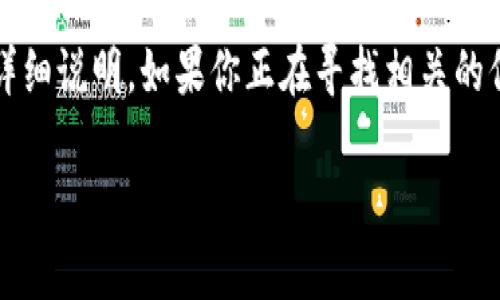 在这里，我将为你提供一些关于将芝麻提币到tpWallet的详细说明。如果你正在寻找相关的信息，下面的内容将帮助你很好地理解如何完成这一操作。 

专家分享：芝麻提币到tpWallet的独家秘诀！