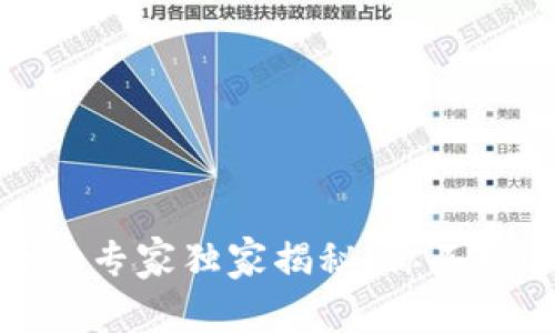 加密货币发行的专家独家揭秘：你不知道的三大手段