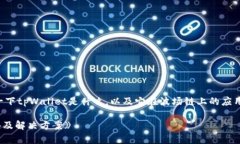 关于“tpWallet波场链不能买卖”的问题，首先我们