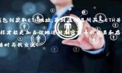 将以太币（ETH）储存到TP Wallet（一个加密货币钱