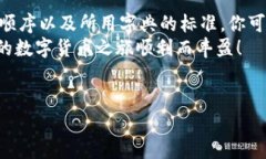 在使用 tpWallet 进行数字货币管理时，输入助记词