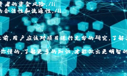 MSD加密货币是一个相对较新的数字资产，它可能用来代表某种特定的区块链项目、价值交易平台或其他金融工具。尽管不同的加密货币有不同的功能和用途，但以下是一些关于MSD加密货币的常见信息和分析。

MSD加密货币的基本概念
MSD加密货币可能是某个特定项目的代币，它的名称可能源于具体的项目愿景、功能或开发团队。通常，加密货币都是在区块链技术上运行的数字资产，通过密码学的方法确保交易的安全性和隐私性。

MSD的功能和用途
不同的加密货币有不同的应用场景，MSD也不例外。以下是一些可能的功能：
ul
    listrong支付工具：/strong某些加密货币主要用作支付手段，用户可以使用MSD购买商品和服务。/li
    listrong投资资产：/strongMSD可能被视为一种投资工具，用户期待价格上涨以获取收益。/li
    listrong激励措施：/strong在某些平台上，持有MSD可能会让用户享受到额外的奖励或优惠。/li
/ul

如何获取MSD加密货币
获取MSD加密货币的方式有很多，主要包括以下几种方法：
ul
    listrong交易所购买：/strong许多用户选择在加密货币交易所上购买MSD，可以通过法定货币或其他加密货币进行交易。/li
    listrong挖矿：/strong如果MSD采用了矿工验证机制，那么用户也可以通过挖矿来获得这种加密货币。/li
    listrong参与项目活动：/strong有时候，项目方会通过一些活动或任务来分发MSD，用户只需参与就能获得代币。/li
/ul

投资MSD的风险与收益
像所有投资一样，投资MSD也存在风险。
ul
    listrong市场波动性：/strong加密货币市场极其波动，MSD的价格可能会在短时间内大幅上涨或下跌。/li
    listrong项目团队的不确定性：/strong如果项目团队不够专业或透明，可能导致投资者的资金风险。/li
    listrong法律法规：/strong不同国家对于加密货币的监管政策不同，可能影响MSD的合法性和流通性。/li
/ul

总结与展望
总之，MSD加密货币可能是一个充满潜力的数字资产，但同时也伴随着风险。在决定投资之前，用户应该对项目进行充分的研究，了解其技术背景、团队、市场需求等，确保自己的投资决策来自于理性的分析而不是盲目跟风。 

希望这段关于MSD的介绍能够帮助到你，了解加密货币市场的复杂性和多样性非常重要，你懂的，了解更多的知识，才能做出更明智的决策！ 

如果你对MSD加密货币有进一步的疑问或想要了解更多详细信息，欢迎随时提问！