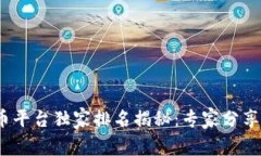 2024年加密货币平台独家排名揭秘：专家分享未来